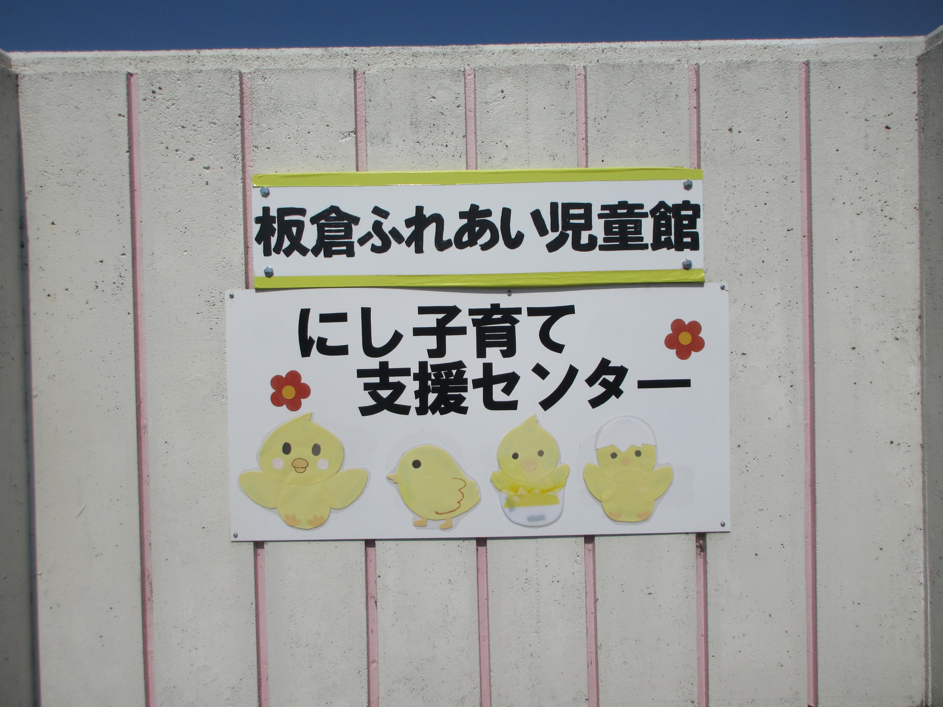 保育所門