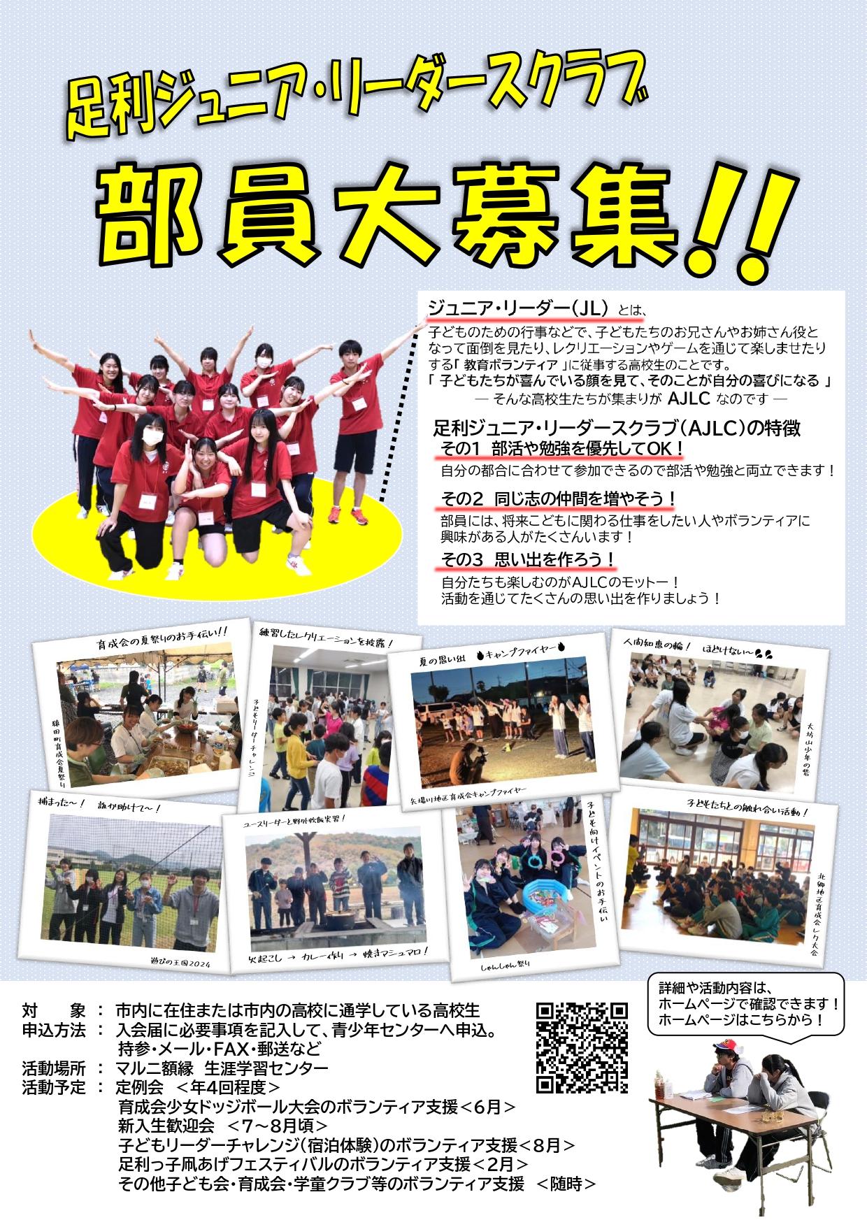 募集チラシ