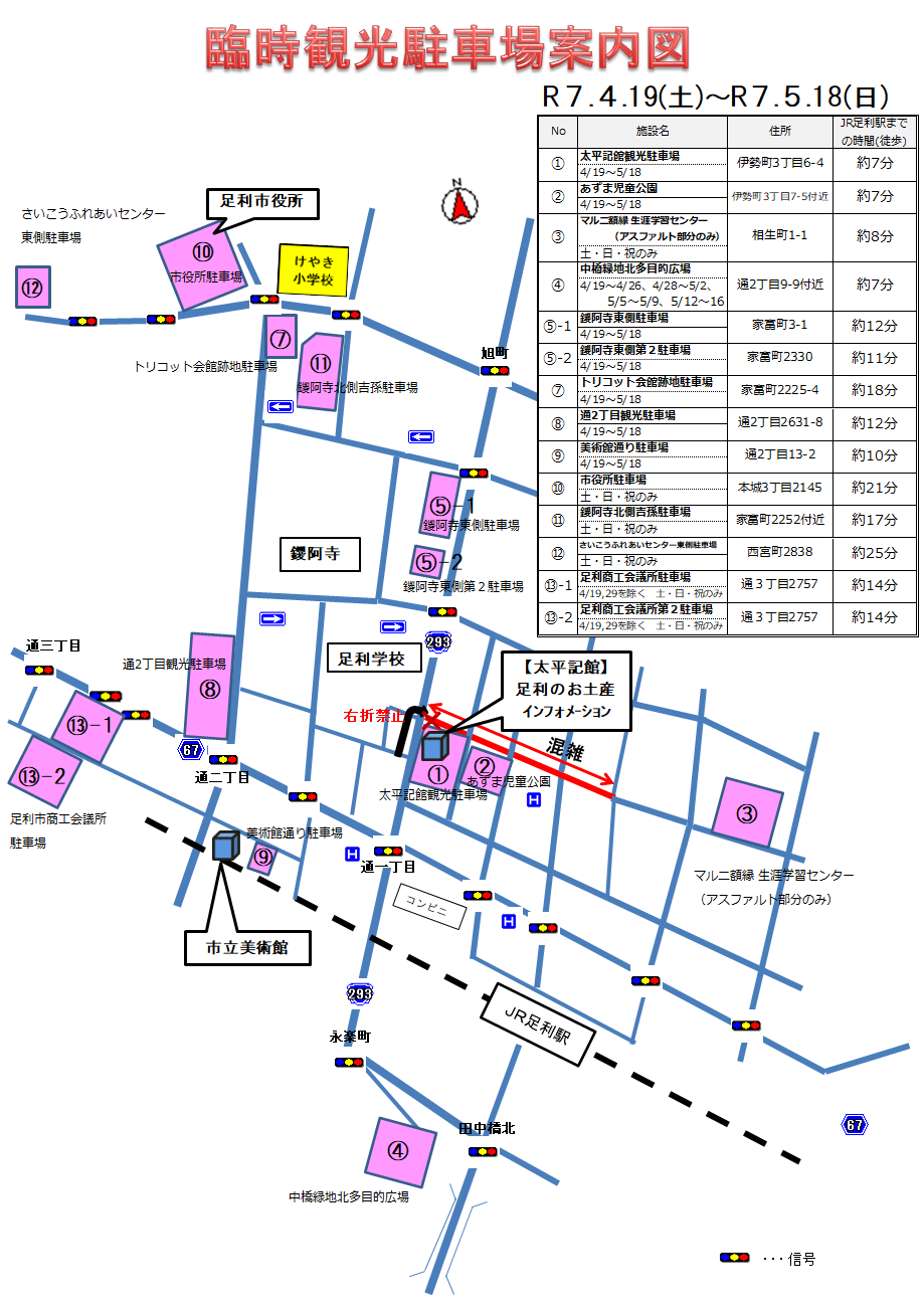 R07臨時観光駐車場案内図