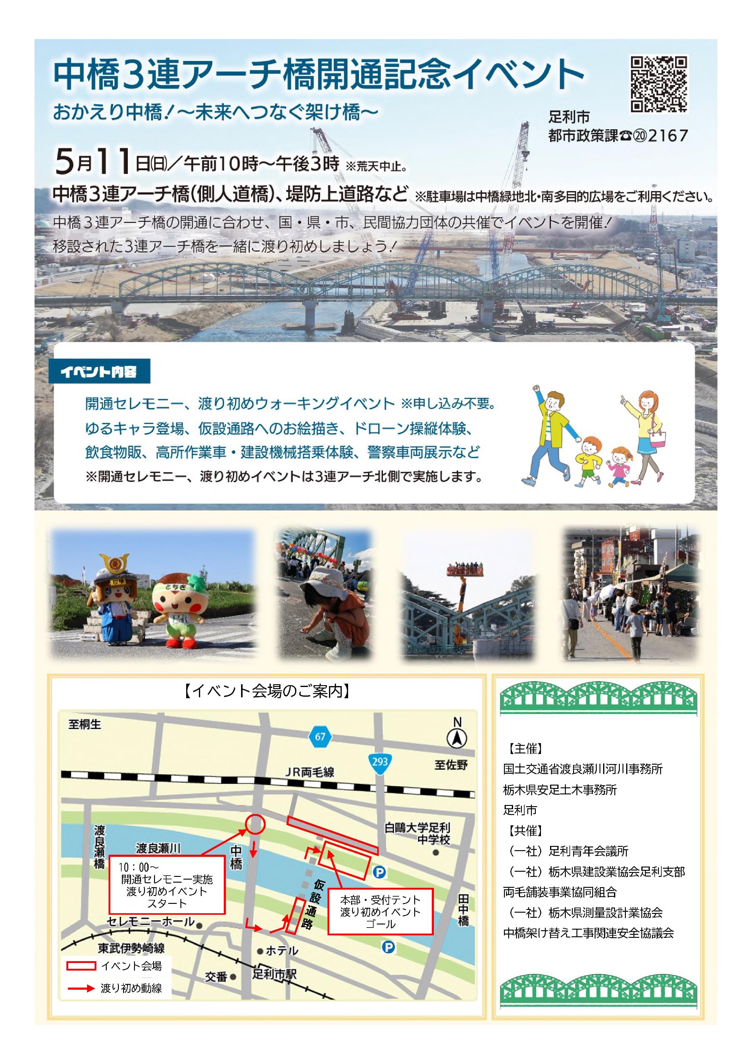 おかえり中橋！～未来へつなぐ架け橋～イベント概要
