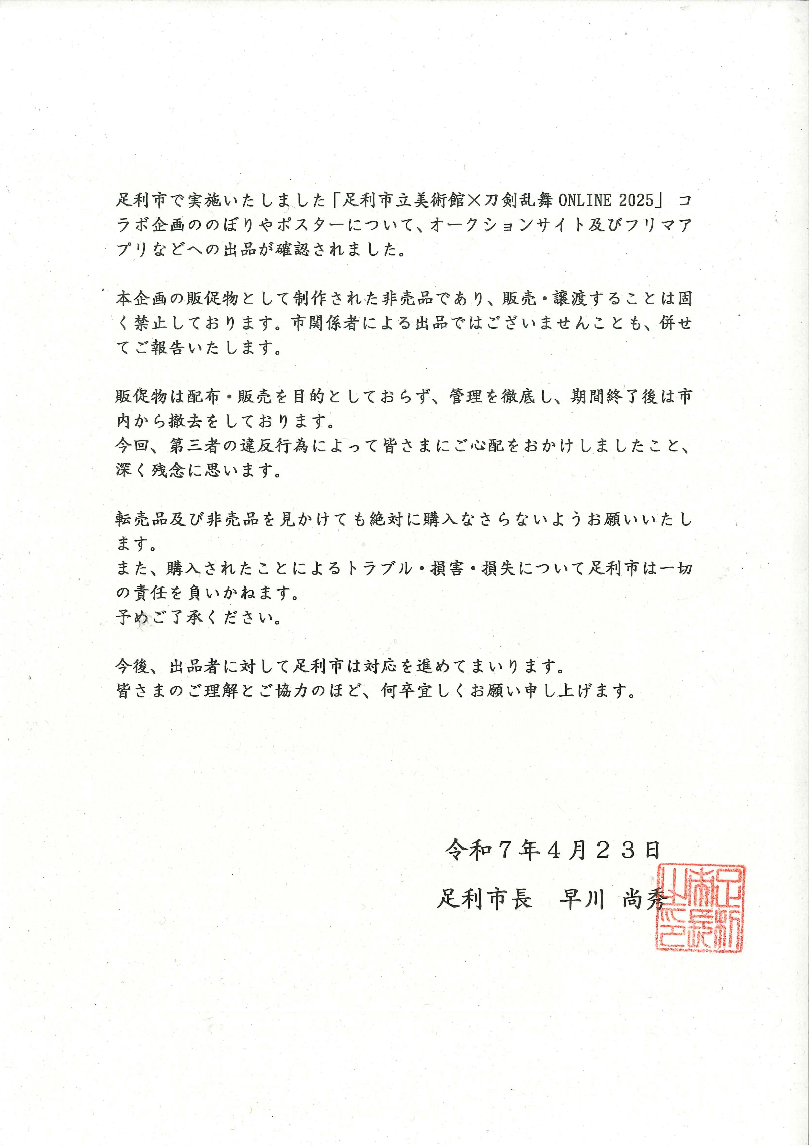 販促物の販売・譲渡の禁止