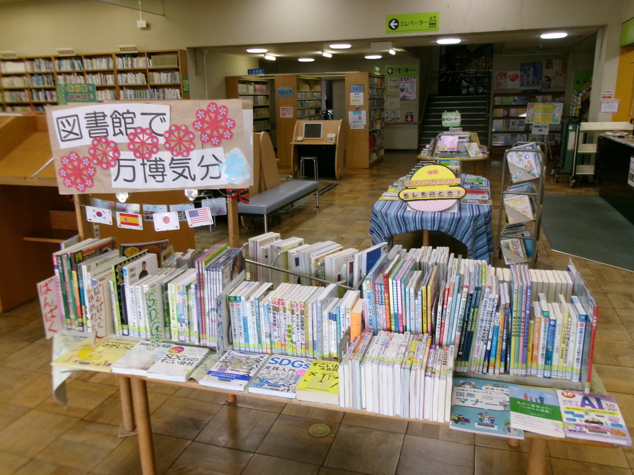 図書館で万博気分