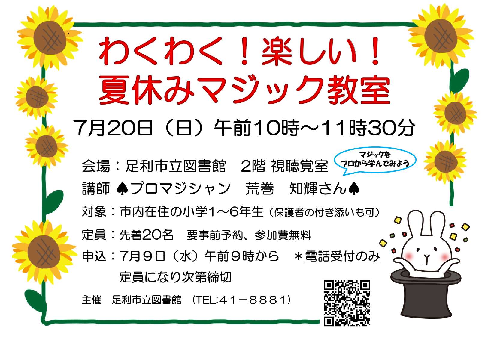 マジック教室