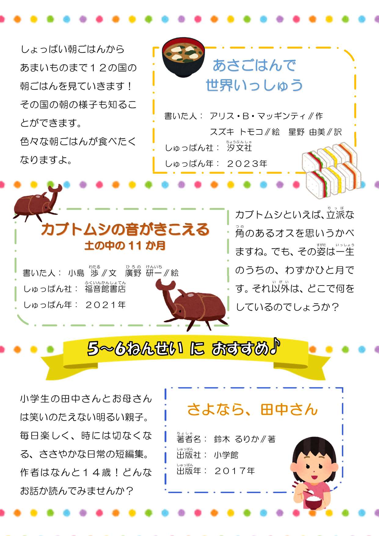 小学生むけおすすめ本3