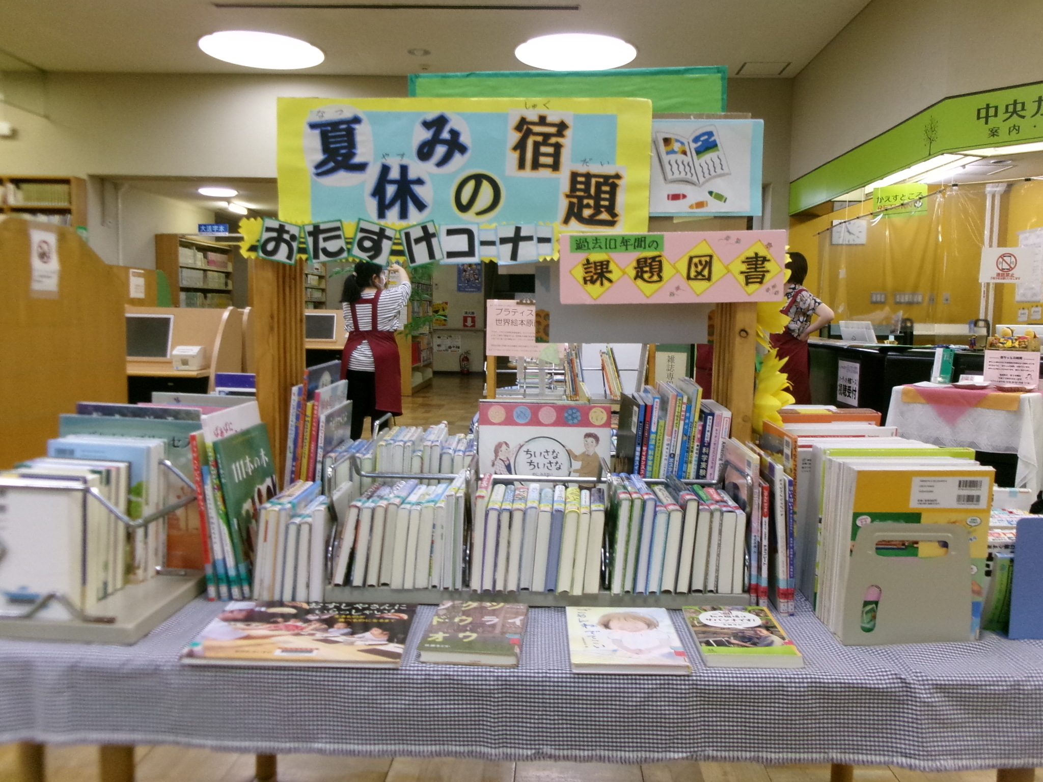夏休みの宿題お助けコーナー