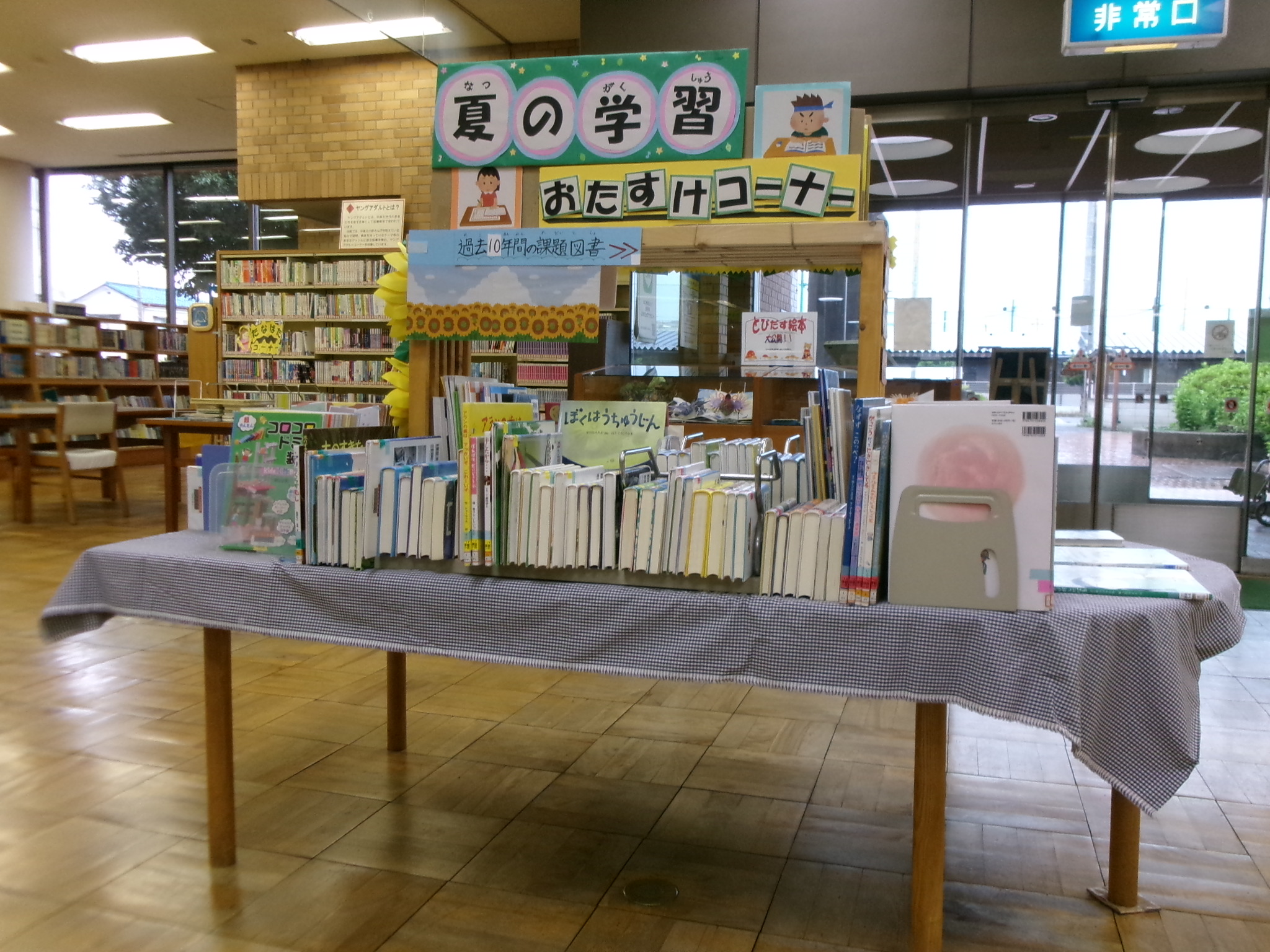 夏休みの宿題お助けコーナー