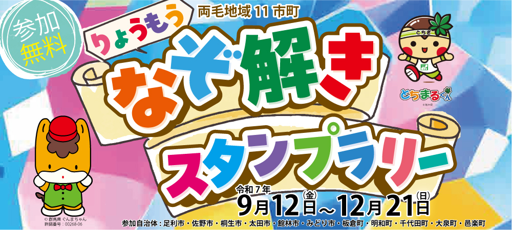 りょうもうなぞ解きスタンプラリー_長方形バナー