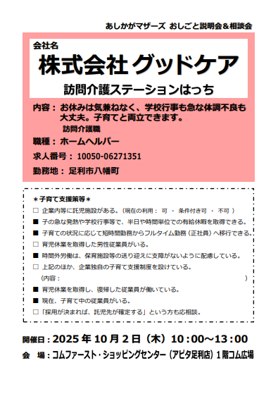 グッドケア
