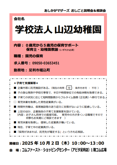 山辺幼稚園