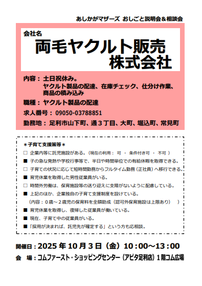 両毛ヤクルト