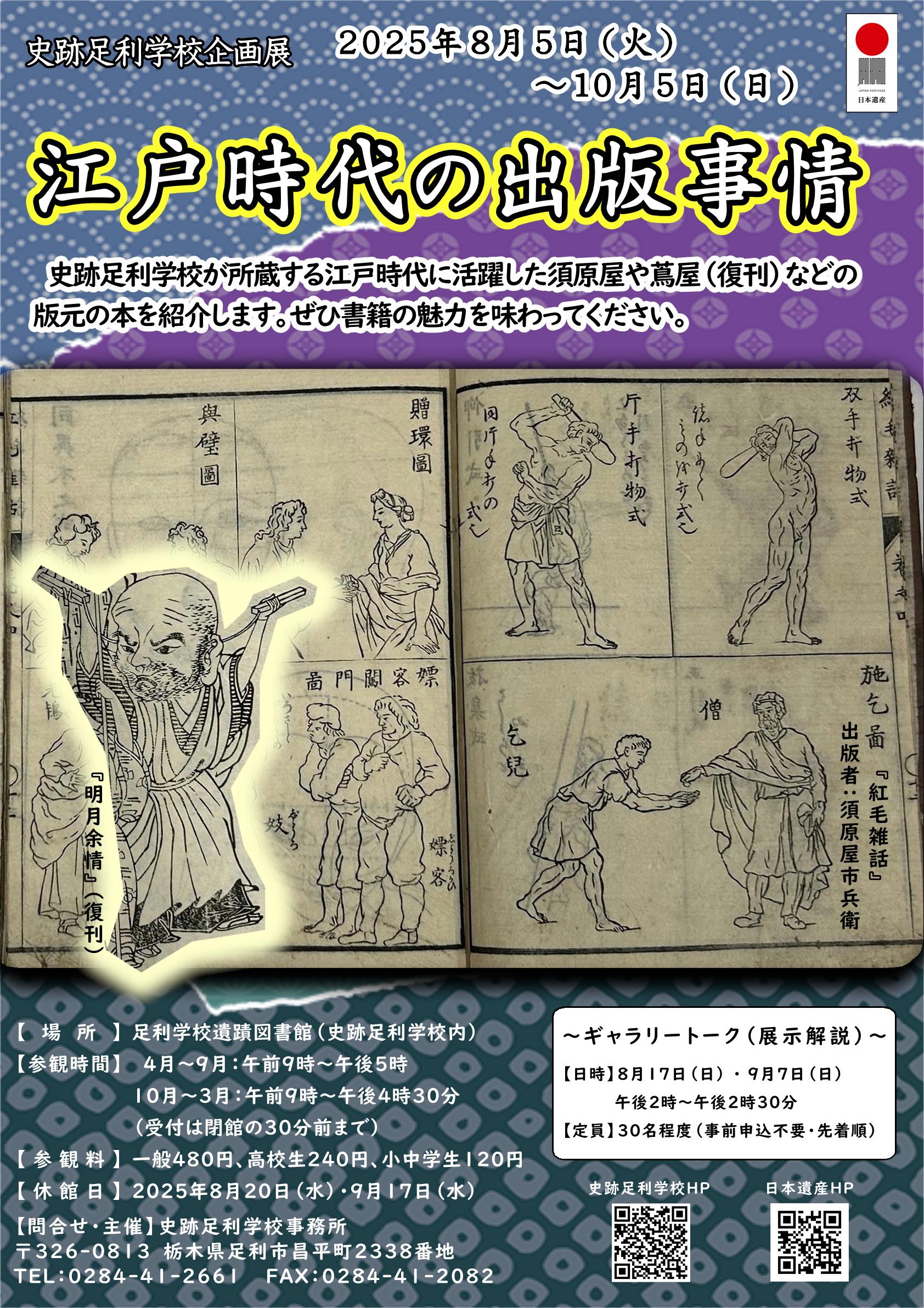 企画展ポスター「江戸時代の出版事情」