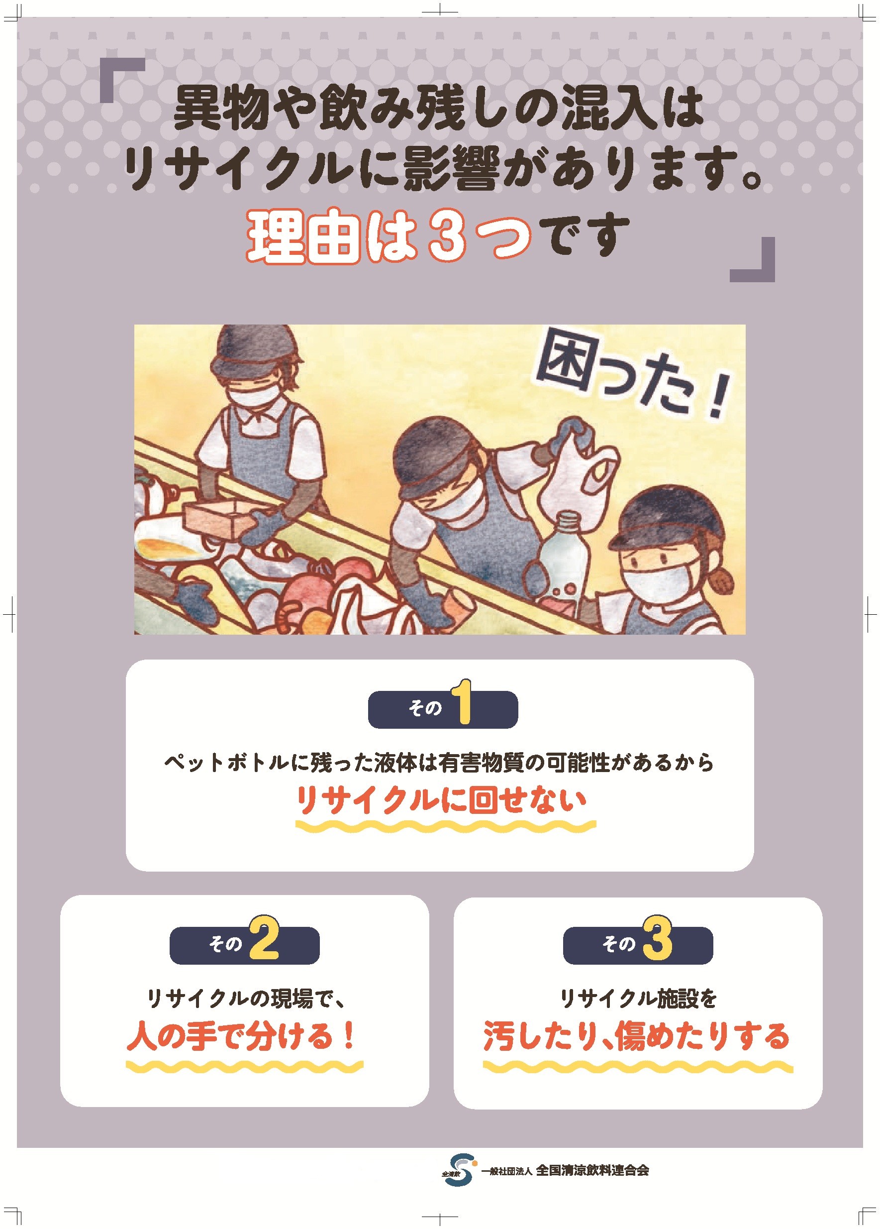 困った飲み残し！