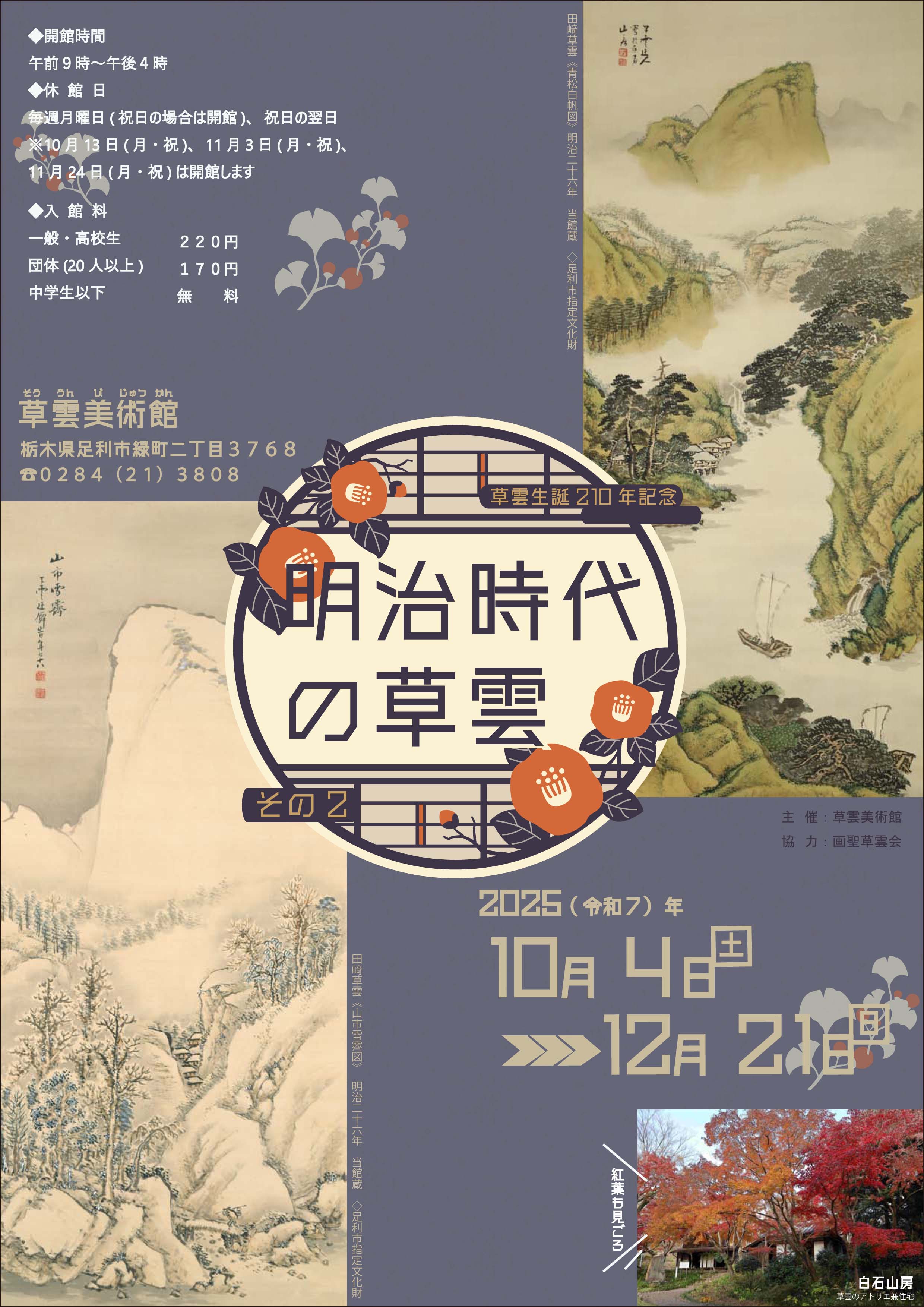 meiji02-1