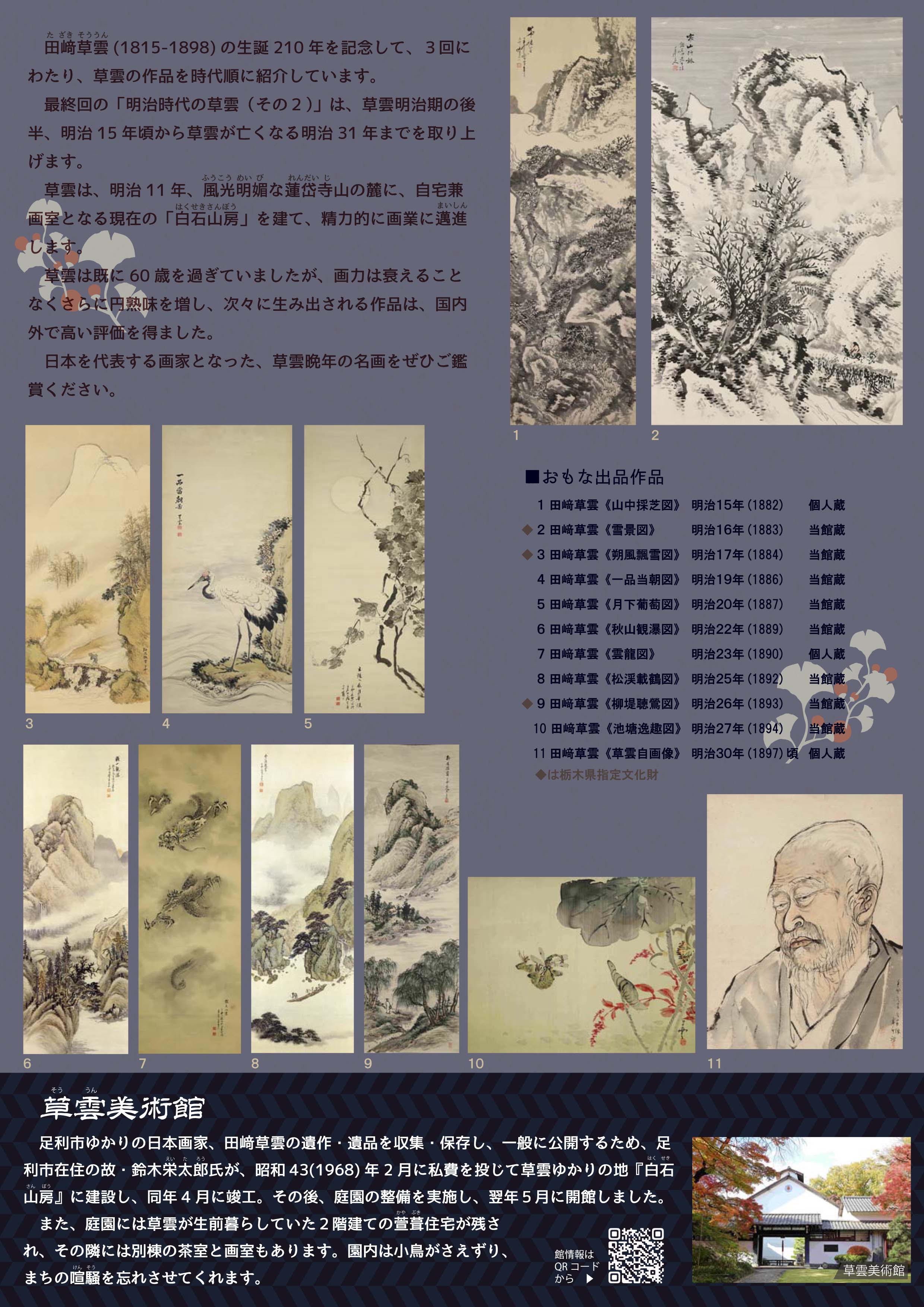 meiji02-2