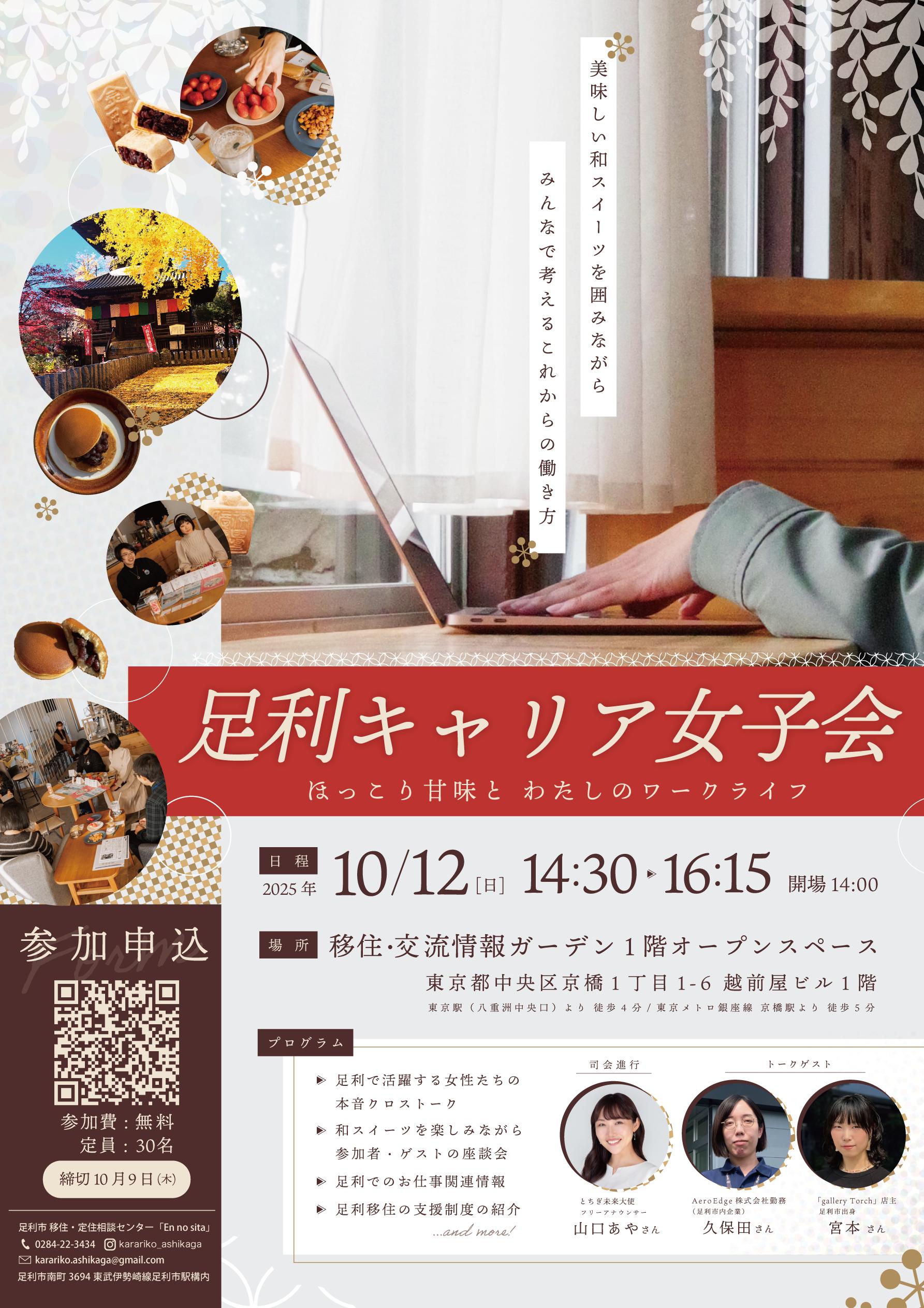 足利キャリア女子会チラシ
