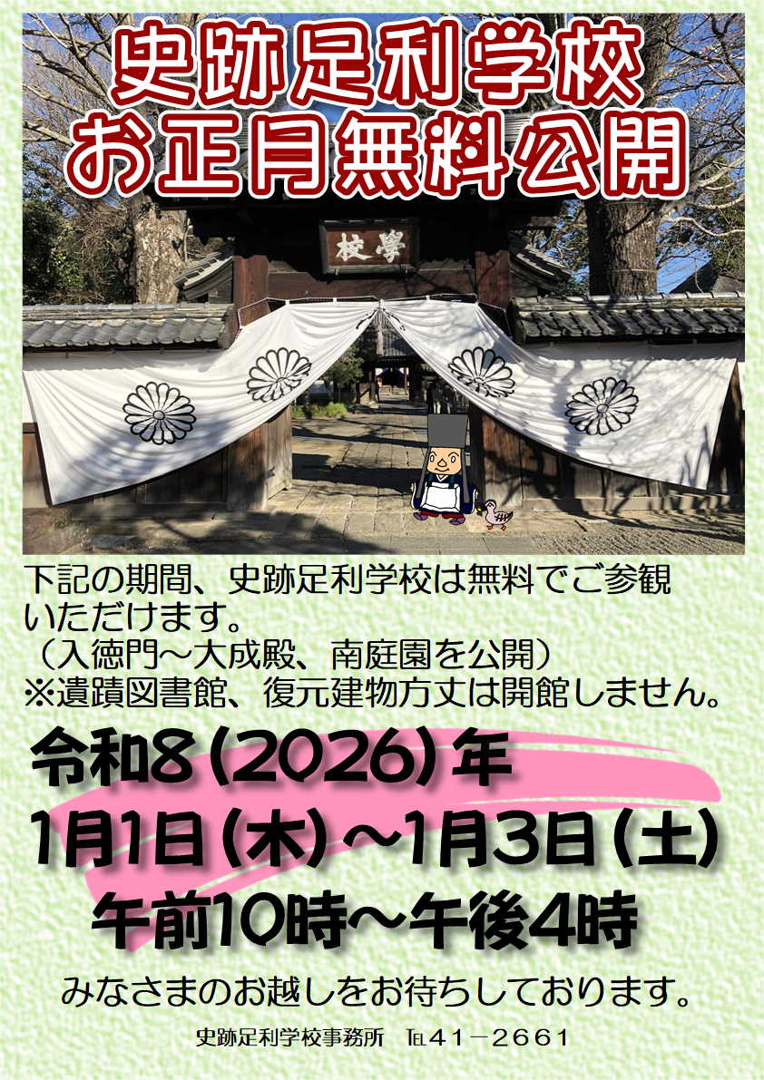 お正月無料公開ポスター
