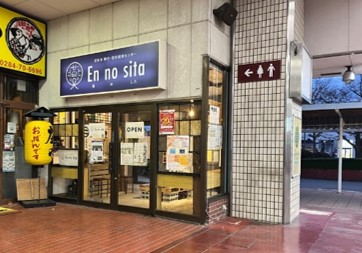 足利市移住・定住相談センターの外観