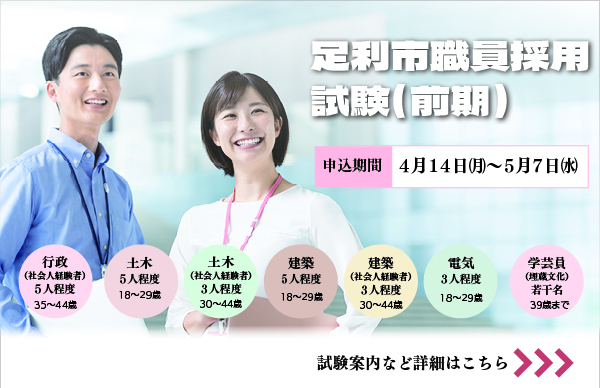 職員募集